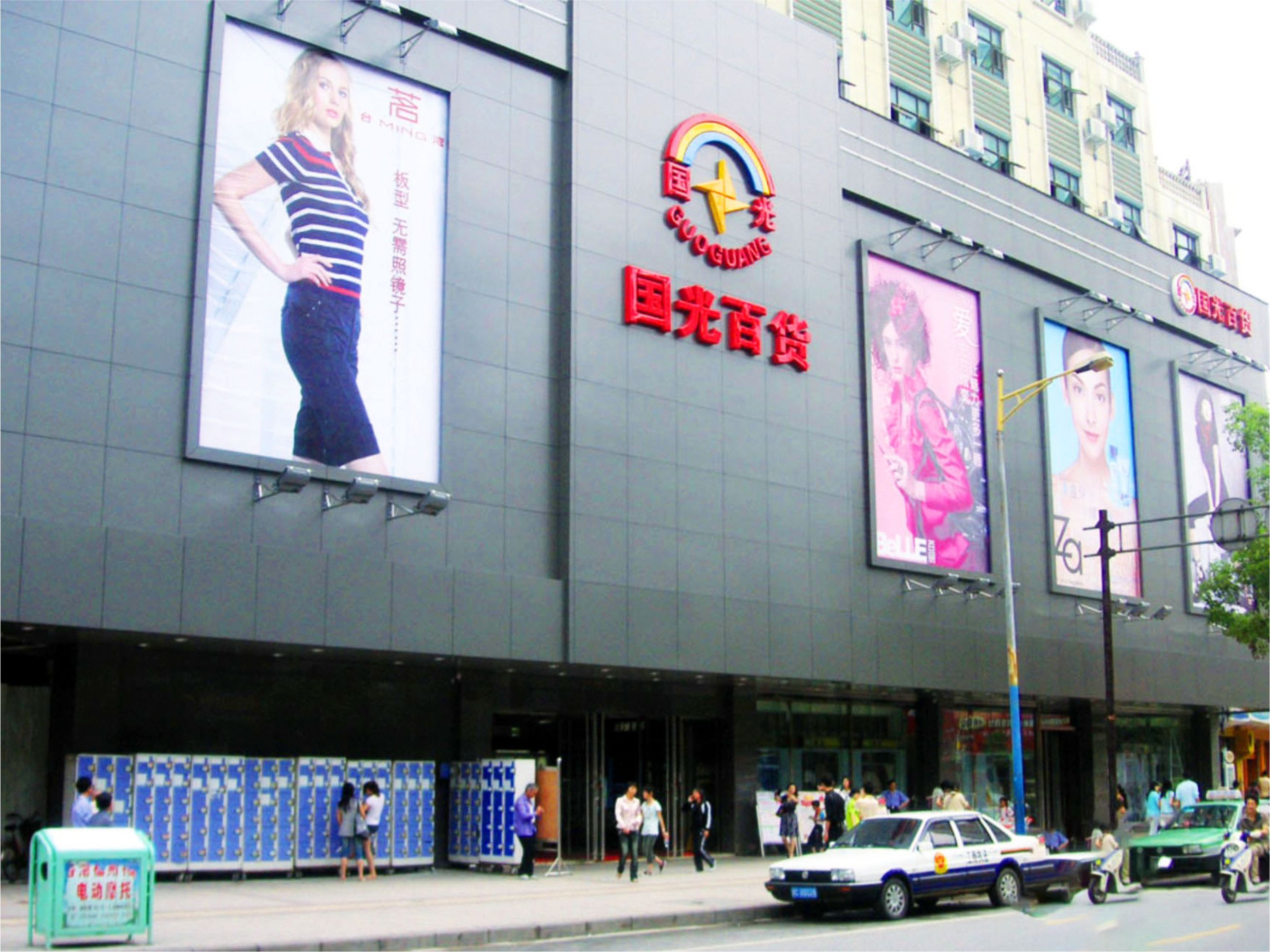 304永利集团百货