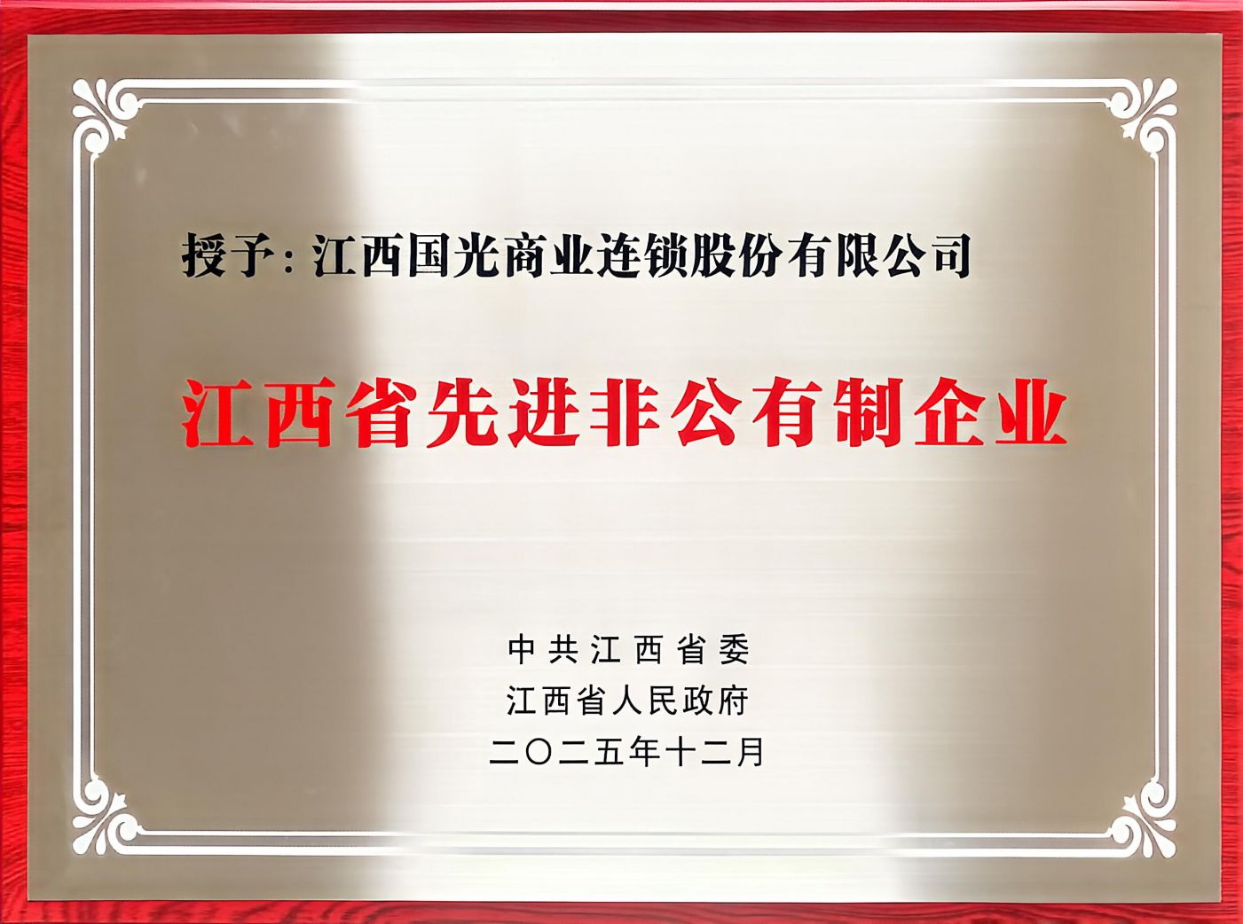 江西省先进非公有制企业0.jpg