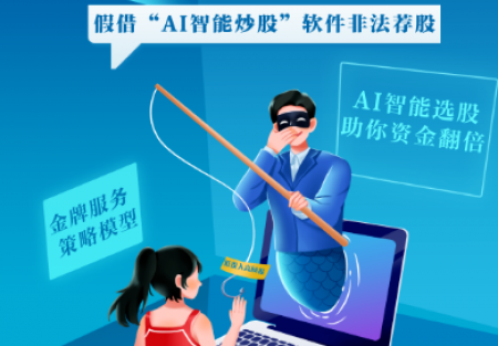 防非宣传月｜警惕股市黑嘴，远离非法荐股